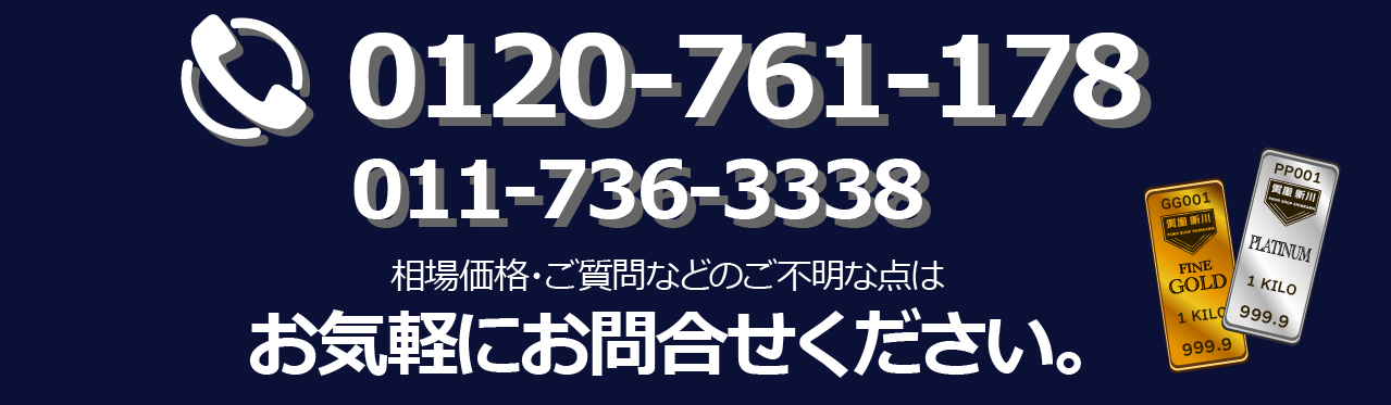 お問合せは0120-761-178