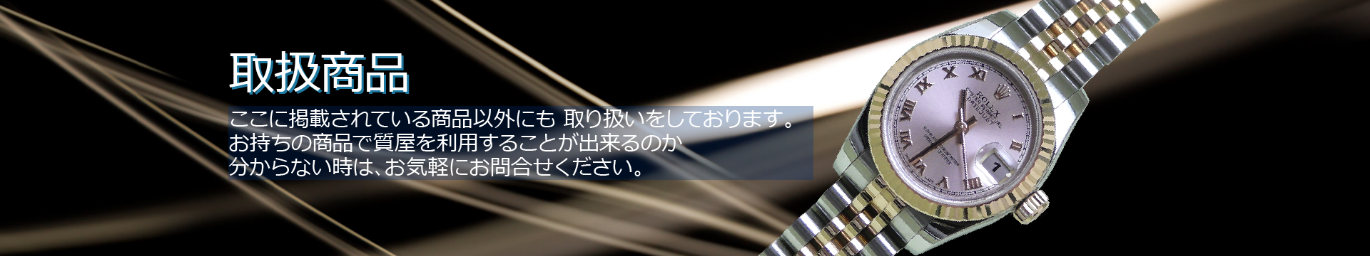 取扱商品/掲載されている商品以外にも取り扱いをしております。