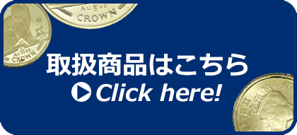 札幌　質屋　取扱商品はこちら